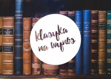 Przejdź do - Pracownicy MBP w Gorlicach czytają „Klasykę na wynos” 